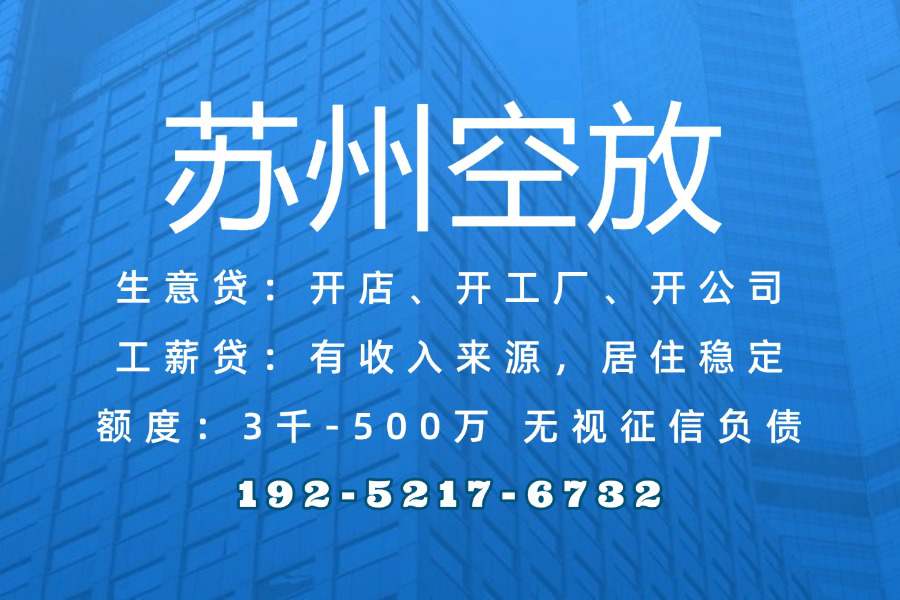 苏州空放公司